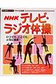 ＮＨＫテレビ・ラジオ体操　〔２００５年〕