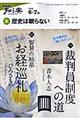 歴史は眠らない　２００９年６ー７月