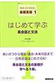 はじめて学ぶ英会話と文法