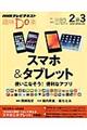 スマホ＆タブレット