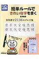 簡単ルールできれいな字を書く　常用漢字２１３６モデル字集