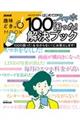 ひとりでできる！はじめてのスマホ１００の困った！解決ブック