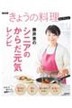 ＮＨＫきょうの料理セレクション　藤井恵のシニアのからだ元気レシピ