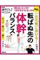 一生元気に歩ける！転ばぬ先の体幹バランス