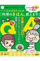 ハツ江おばあちゃんの「料理のきほん、教えます」