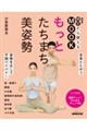 もっとたちまち美姿勢