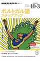NHKラジオテキストポルトガル語ステップアップ 2014年度10月〜3月