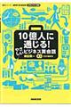 １０億人に通じる！やさしいビジネス英会話