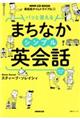 パッと答えるまちなかシンプル英会話