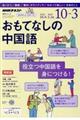 おもてなしの中国語 2018年10月〜2019年3月