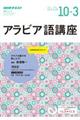 アラビア語講座　２０１９年１０月～２０２０年３月