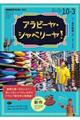 アラビーヤ・シャベリーヤ！　２０１９年１０月～２０２０年３月