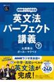 ＮＨＫラジオ英会話英文法パーフェクト講義　下