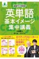 ＮＨＫラジオ英会話英単語基本イメージ集中講義