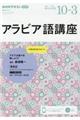 アラビア語講座　２０２０年１０月～２０２１年３月