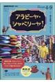 アラビーヤ・シャベリーヤ！　２０２０年４月～９月