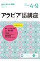 アラビア語講座　２０２１年４～９月