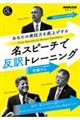 あなたの発話力を底上げする名スピーチで反訳トレーニング