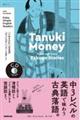 Ｅｎｊｏｙ　Ｓｉｍｐｌｅ　Ｅｎｇｌｉｓｈ　Ｒｅａｄｅｒｓ　Ｔａｎｕｋｉ　Ｍｏｎｅｙ　Ｆｕｎｎｙ　ａｎ