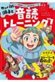 ＮＨＫ中学生の基礎英語レベル１　カッパの湖子と音読トレーニング！