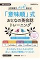 中学英語でパッと話せる！「意味順」式　おとなの英会話トレーニング