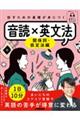 話すための基礎が身につく音読×英文法　関係詞・仮定法編