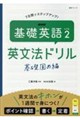 NHK基礎英語レベル2英文法ドリル 基礎固め編