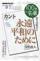 100分de名著 2016年8月