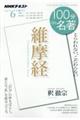 維摩経