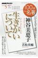 神谷美恵子　生きがいについて