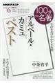 アルベール・カミュ ペスト