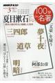 夏目漱石スペシャル