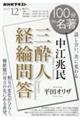 中江兆民『三酔人経綸問答』