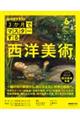 3か月でマスターする西洋美術 6月号(2026年)