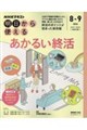 NHK明日から使えるあかるい終活