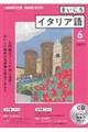 ＮＨＫラジオまいにちイタリア語　６月号