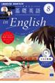 中高生の基礎英語 in English 8月号