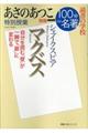 あさのあつこ特別授業『マクベス』