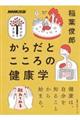 ���炾�Ƃ�����̌��N�w