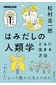 �݂͂����̐l�ފw