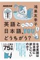 英語と日本語、どうちがう?