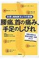 腰痛、首の痛み、手足のしびれ