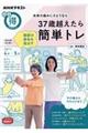 未来の痛みにさようなら３７歳越えたら関節の寿命を延ばす簡単トレ