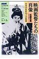 映画監督たちの肖像