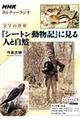 『シートン動物記』に見る人と自然