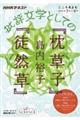 批評文学としての『枕草子』『徒然草』