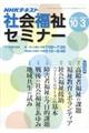 ＮＨＫ社会福祉セミナー　２０１９年１０月→２０２０年３月