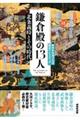 鎌倉殿の１３人