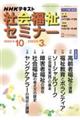 ＮＨＫ社会福祉セミナー　２０２２年１０月→２０２３年３月