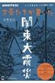 文豪たちが書いた関東大震災